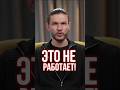 Это не работает! #материализациямыслей #мышление #силасознания #продлениежизни #психология