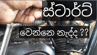 Motor cycle No start cause finding step by step part 1- basic tests