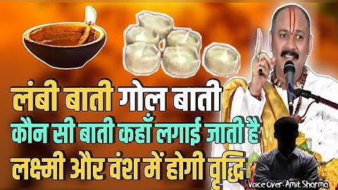 "गोल बाती" या "लम्बी बाती" वाला दीपक कहाँ कहाँ लगाने से लक्ष्मी और वंश में वृद्धि होना निश्चित है