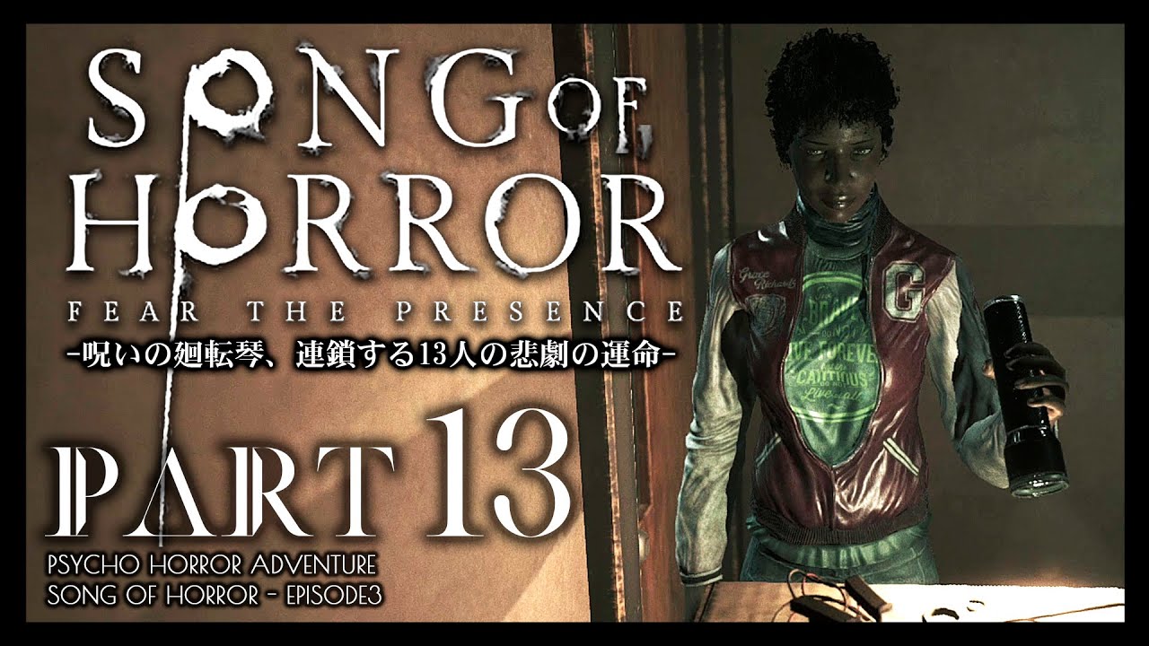 #13【ソングオブホラー】エピソード3開幕！ハッシャーの大学での手がかり：日本語版攻略【SONG OF HORROR】