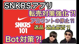 SNKRS アプリ、転売対策強化？ SNKRS app！ Air Jordan 1 High OG “Lost and Found スニーカー Two 18 x Air Jordan 2 Low