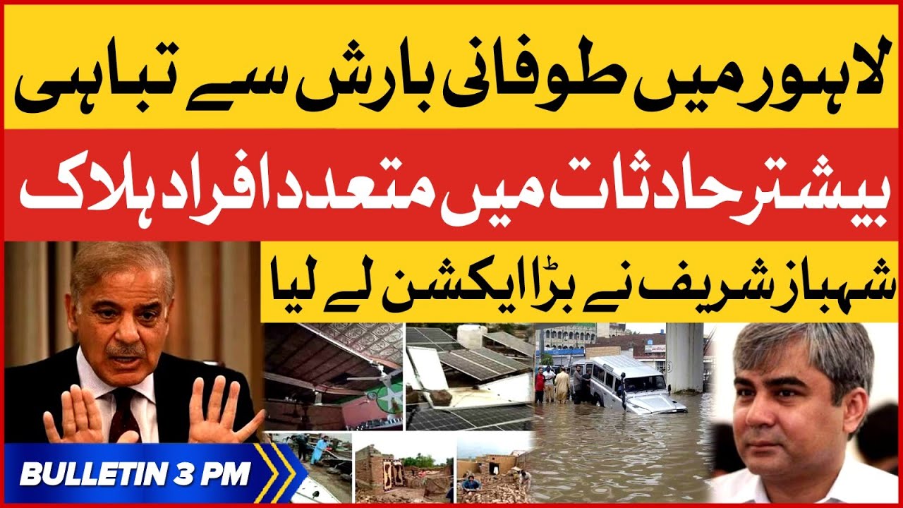 Heavy Rain In Lahore | BOL News Bulletin At 3 PM | Shehbaz Shareef In ...