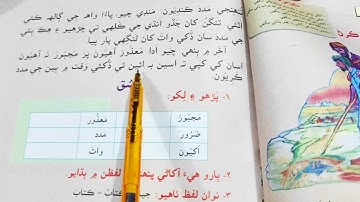 Sindhi Reader