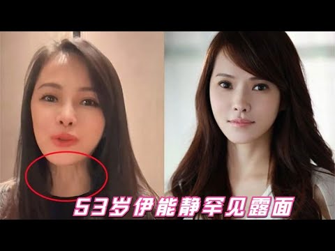 53岁伊能静罕露面，脖子皮肤松弛显老态，与紧致脸部对比太不协调