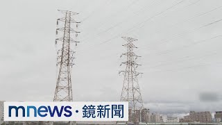 智慧電網、儲能系統起步階段考驗電力調度｜#鏡新聞 