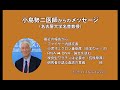 小児ワクチン接種をめぐる現状：世界的な研究者の観点から　小島勢二医師と読む各国からの報告