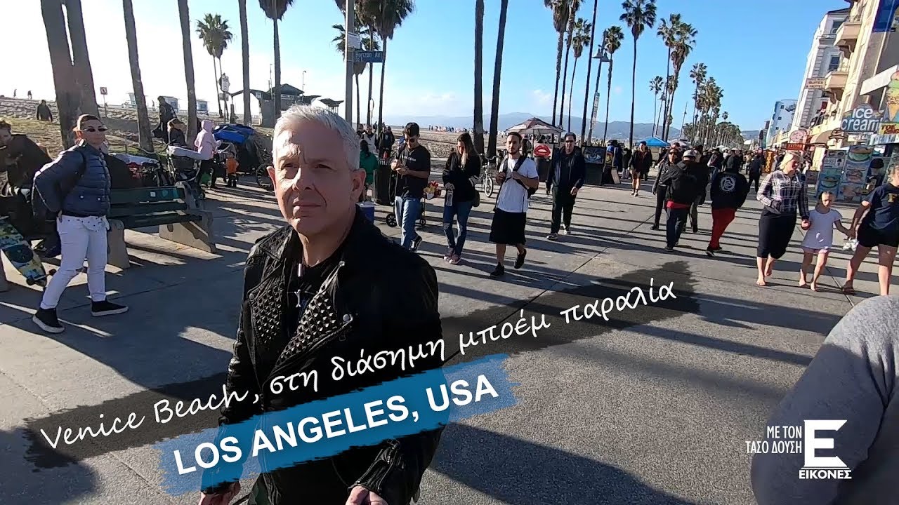 Εικόνες Λος Άντζελες - Venice Beach στη διάσημη μποέμ παραλία