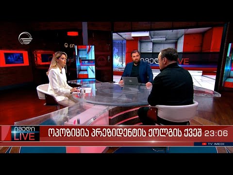 იმედი LIVE - 7 მარტი, 2024 წელი