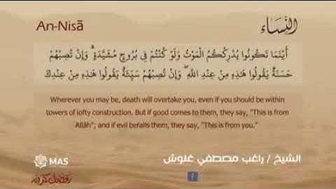 الشيخ / راغب مصطفي غلوش - رحمه الله -  ما تيسر من سورة النساء