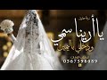 زفة يا أرينا سمي وادخلي باليمين باسم أرينا حصريا راشد الماجد و حسين الجسمي زفة يا أرينا سمي وادخلي باليمين باسم أرينا حصريا راشد الماجد و حسين الجسمي