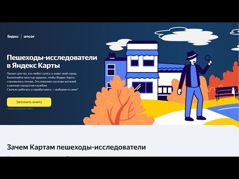 У Яндекса появилась вакансия Пешеход - исследователь в Яндекс Картах