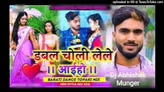 Dabal choli (Deepak raja)dance dj remix Dj Abhishek Munger