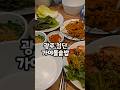 2024.7.6 광주첨단 한식 가야돌솥밥 건강한 야채듬뿍 한끼! 깔끔한 맛집 첨단맛집 #광주맛집 #첨단맛집 #부모님과 #한식 #koreanfood