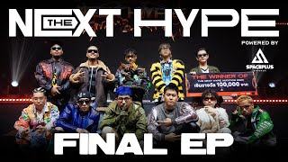 [FINAL EP] THE NEXT HYPE CONCERT | Powered by SPACEPLUS BANGKOK