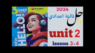 حل تالته اعدادى unit 2 كتاب الاضواء Gem