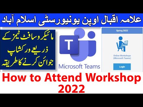 How to attend online aiou workshops on Microsoft Teams Spring 2022 All Open University | AIOU INFO