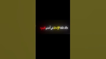 سورة التين القارئ محمد اللحيدان