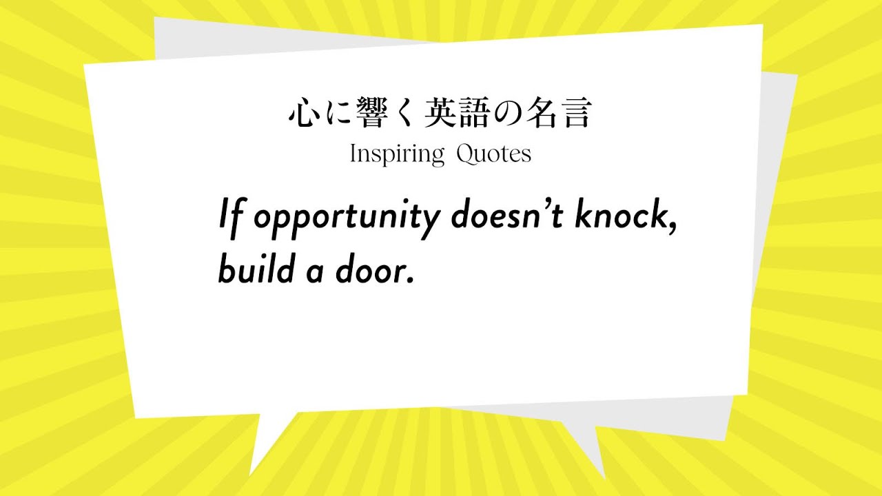 心に響く英語の名言 If Opportunity Doesn T Knock Build A Door Youtube