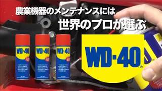 WD-40 日本