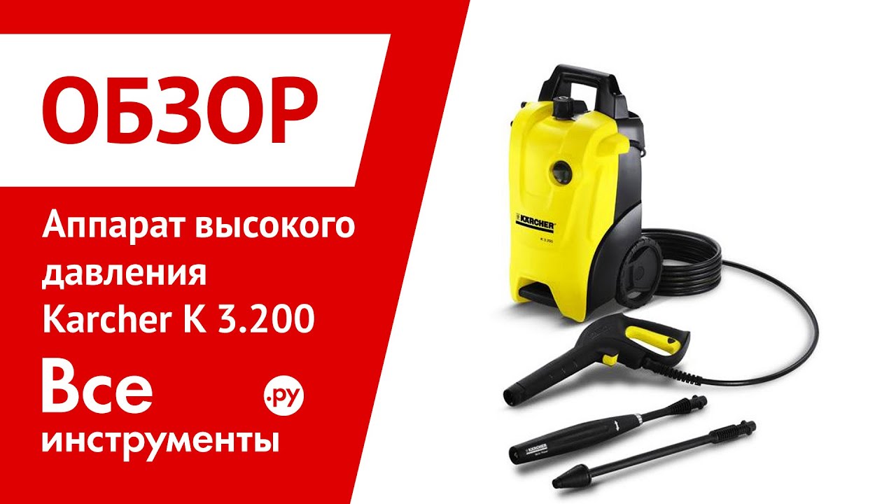 Karcher k3.200. Karcher 200 мойка. Karcher KHB 4-18 Plus насадки сменные. Автомойка Karcher KHB 4-18 Plus.