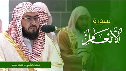 تلاوة فضيلة الشيخ د. #بندر_بليلة من صلاة المغرب 27 صفر 1445ه. من #المسجد_الحرام