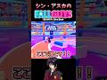 シンアスカのフォールガイズ#shorts #fallguys #ガンダムseed