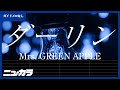 ガイドなし ダーリン Mrs GREEN APPLE 高品質カラオケ 生演奏
