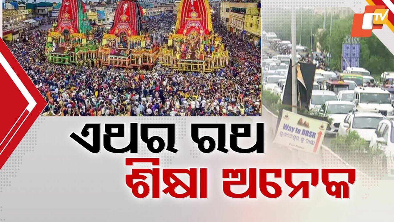Rath Yatra chaos exposes planning flaws; Odisha to build mega infrastructure for 25 lakh pilgrims