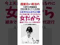 愛子さま人気の理由② #政治系