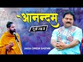 Anandam official anthem  a tribute to mystic alok ji  dinesh gautam