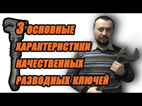 3 основные характеристики разводных ключей.