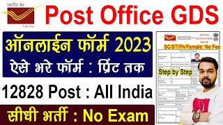 Post Office GDS Online Form 2023 Kaise Bhare | How to fill Post Office GDS Online Form 2023