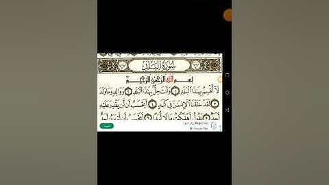 سورة البلد من ١الي ٤ ميجلة