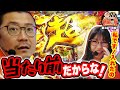 【"当たり前"だからな！】40周年特別企画［キコーナサンクスと行く感謝の旅 ］#4 （1/2） @777PACHIGABU