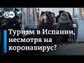 Почему в Мадриде возросло число туристов