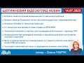 14 07 2025 Бухгалтерські новини Відеоогляд 14 07 2025 Бухгалтерські новини Відеоогляд