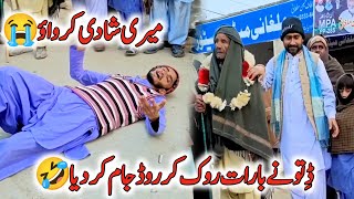 Dito NY Barat Rok kar Road Jam kr dia 🤣 | Funny Drama Pakistani| Dher Fasadi 2.0 | Comedy video