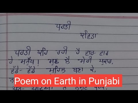 essay on earth day in punjabi