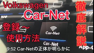 【Car-Net】ナビと対話する時代へお連れします！登録方法から徹底解説！