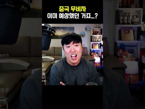 <strong>중국</strong> <strong>무비자</strong> 입국 후 사건사고들...진짜 어떻게 해야 하죠?