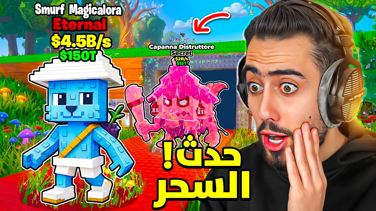 الادمن اعطاني اندر سيكرت في حدث السحر الجديد 🔥😍 (انفجر الحظ) !!