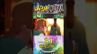 アニメ総集編『#パリピ孔明 Road to Summer Sonia』公開記念♪　「I’m still alive today」（英子 starring 96猫／アコースティック） #anime