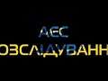 АЄС РОЗСЛІДУВАННЯ Серія 1. Вінницькі шахраї "EuroAuto" розводять людей!