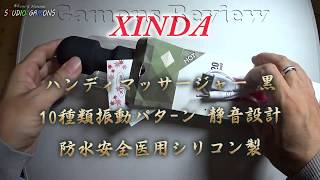 gy0083 Xinda ハンディマッサージャー 黒 10種類振動パタン 静音設計 防水安全医用シリコン製