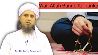 Download Lagu Wali Allah Banne Ka Tarika | Mufti Tariq Masood MP3 Download Lagu Wali Allah Banne Ka Tarika | Mufti Tariq Masood MP3