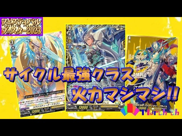 ヴァンガード対戦動画】新サイクル大暴れ‼︎ サージェス搭載バスティ