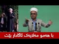 بۆ هەموو مەلاکان مامۆستاتاهیرکەلەباشی بۆ هەموو مەلاکان مامۆستاتاهیرکەلەباشی