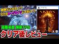 【SAROS】忖度なしで○○なゲーム！完全クリアしたので感想を話します！【サロス/クリアレビュー】
