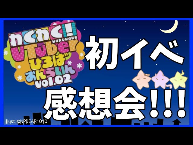 【雑談枠】初イベのわくVの感想会をする！【律可/荒咬オウガ/影山シエン】のサムネイル