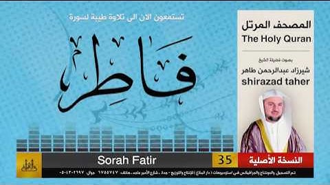 35 | سورة فاطر | شيرزاد عبد الرحمن طاهر | shirazad taher